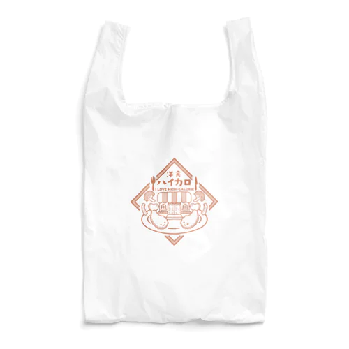 洋食ハイカロリー Reusable Bag