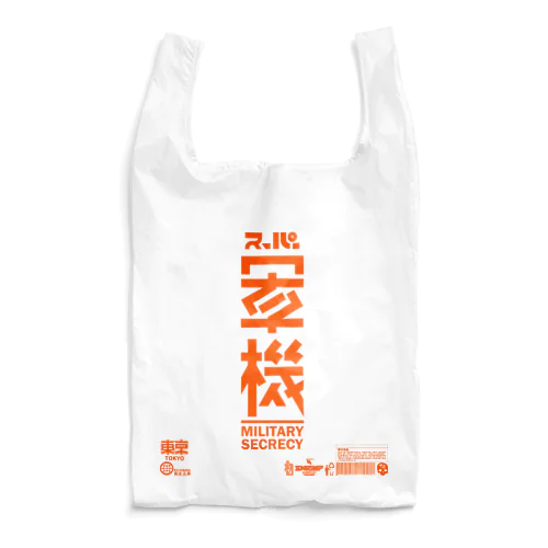 架空スーパー Reusable Bag