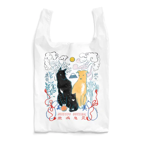 無病息災 Reusable Bag