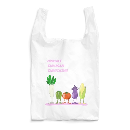 お野菜たくさん食べたいね Reusable Bag