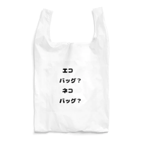 ネコバッグ Reusable Bag