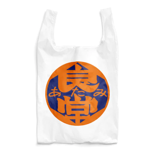 あたみ食堂公式エコバッグ Reusable Bag