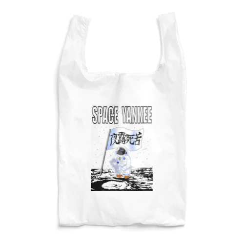 宇宙ヤンキー Reusable Bag