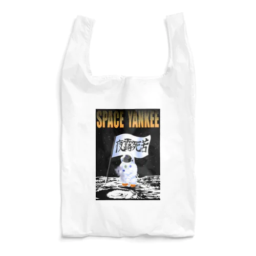 宇宙ヤンキー Reusable Bag