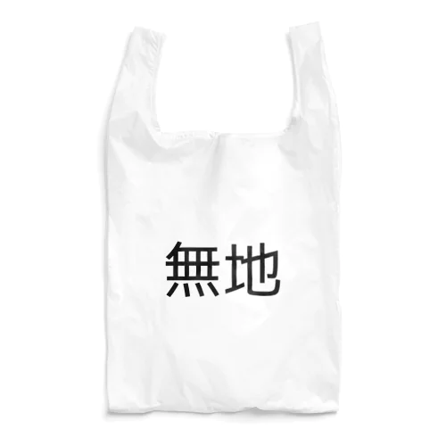 無地 Reusable Bag