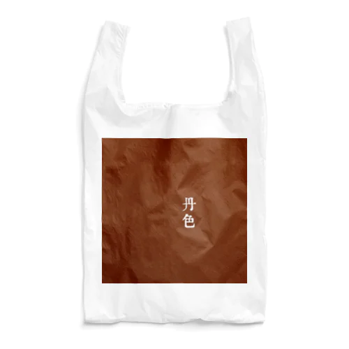 丹色(にいろ) Reusable Bag