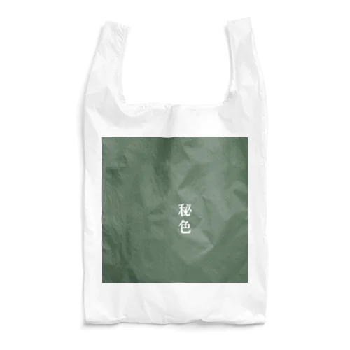 秘色(ひそく) Reusable Bag