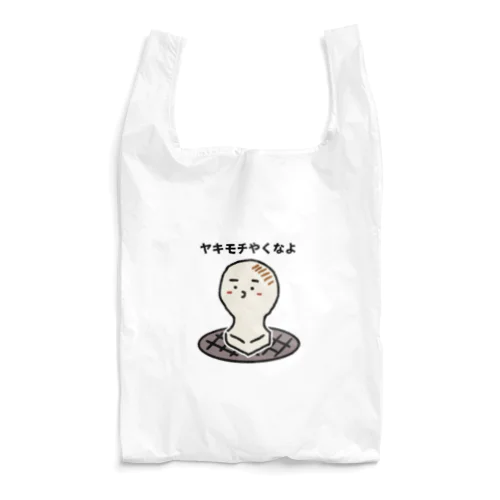 ヤキモチ Reusable Bag