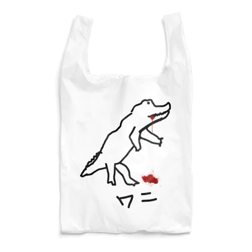 ワニさん Reusable Bag