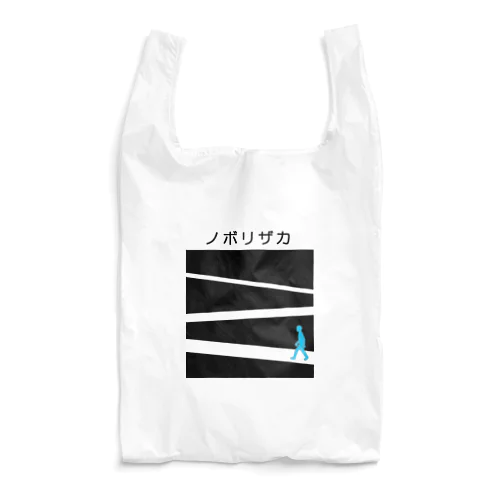 ノボリザカ Reusable Bag