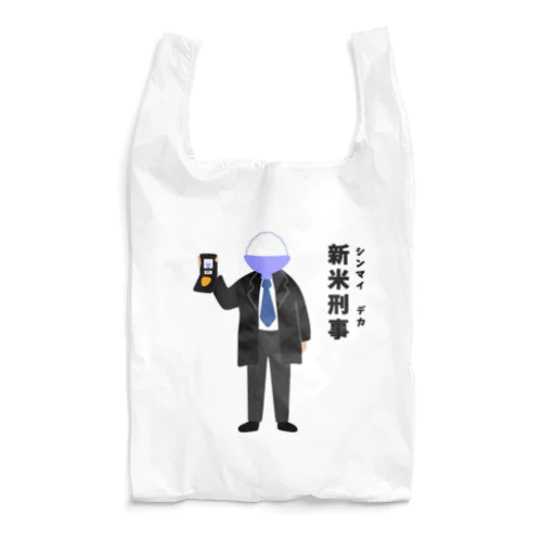 新米刑事（シンマイデカ） Reusable Bag