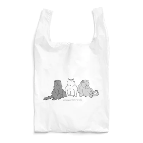 変な座り方のネコたち。 Reusable Bag