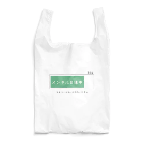 メンタル回復中 Reusable Bag