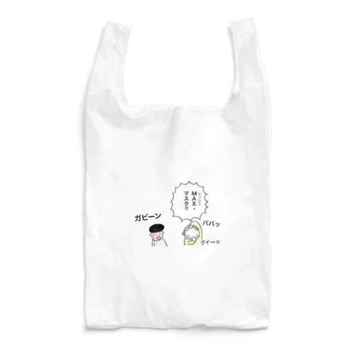 MAXマスク Reusable Bag