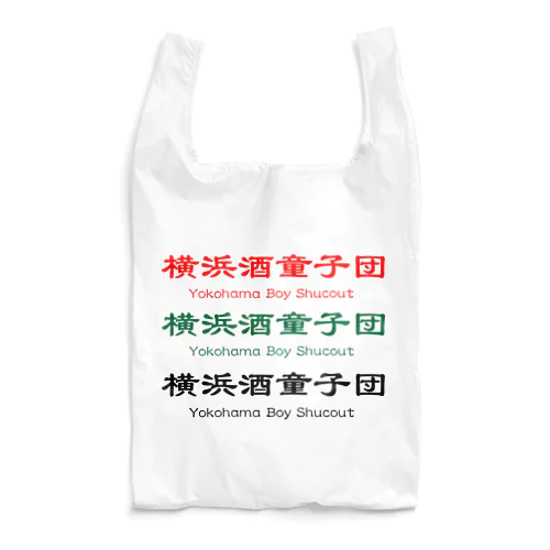 横浜酒童子団TEAM ITEM Reusable Bag