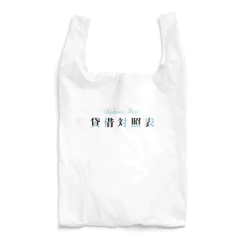 貸借対照表(簿記ロゴver) Reusable Bag