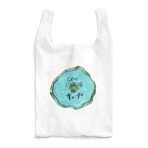 洞爺湖でキャンプ！ Reusable Bag