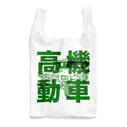 高機動車 Reusable Bag