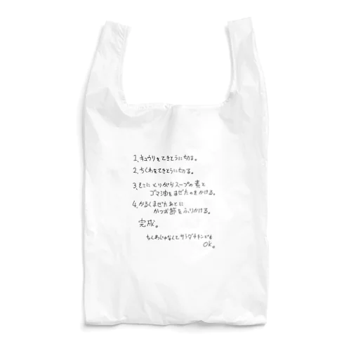 おつまみのレシピのメモ Reusable Bag