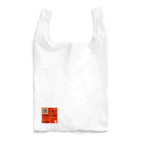 にせ中国語 Reusable Bag