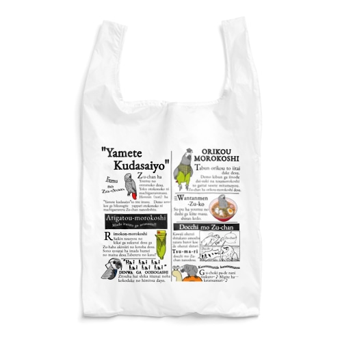 ずぅ新聞エコバッグ Reusable Bag