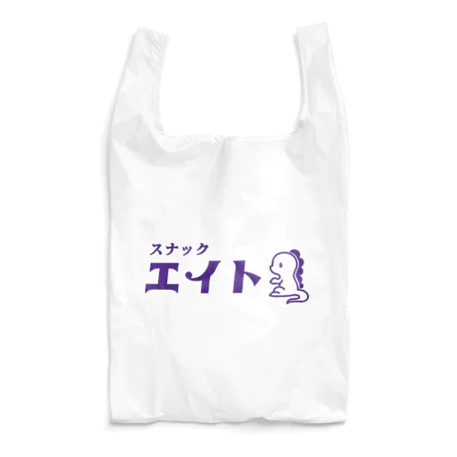 【スナックエイト】マルチバッグ Reusable Bag
