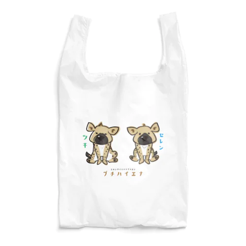 【ブチハイエナ　ツキとセレンの骨さがし】ツキ＆セレン Reusable Bag