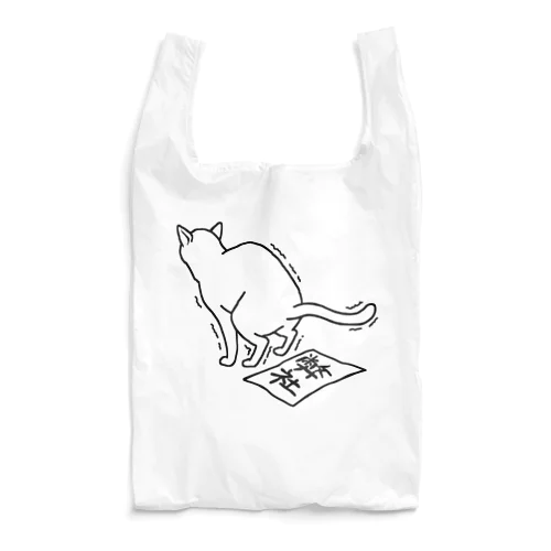 運をつける猫 Reusable Bag