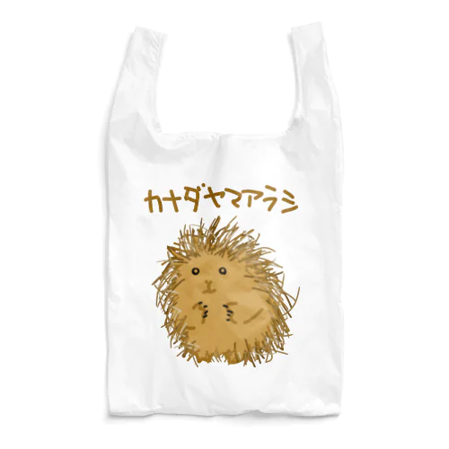 カナダヤマアラシ Reusable Bag