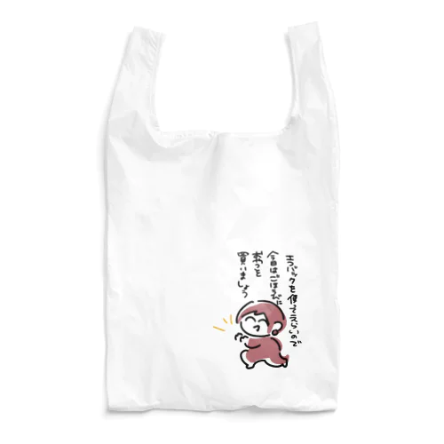 使ったらほめてくれるマチヨウ Reusable Bag