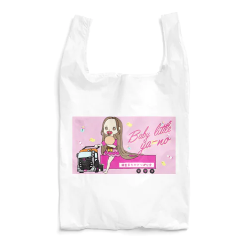 温室育ちのひっぱり女Babylittleya-noグッズ Reusable Bag