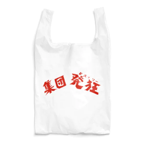 集団発狂s Reusable Bag