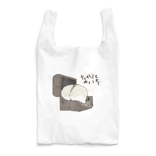 【カラー】宝物箱のハムスター/ハムケツ Reusable Bag