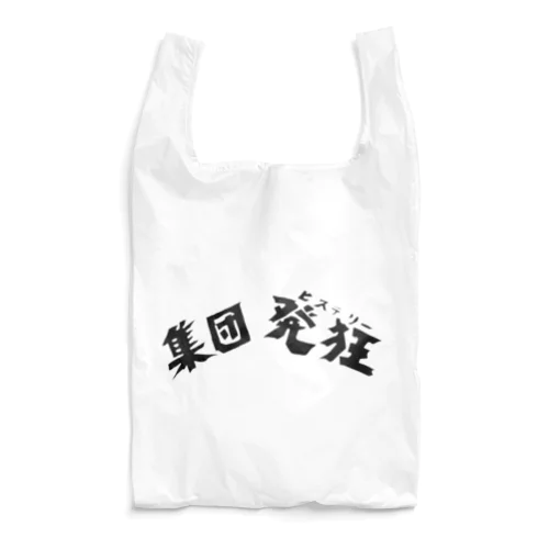 集団発狂s(black) Reusable Bag