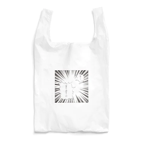 マンガ風ふきだしシリーズ「な…なんだと！？」 Reusable Bag