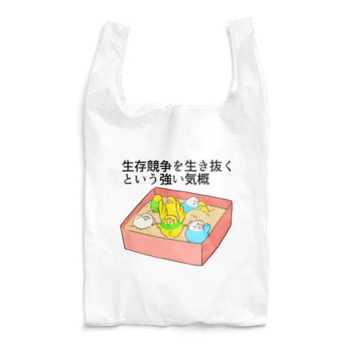 生存競争を生き抜くという強い気概 Reusable Bag