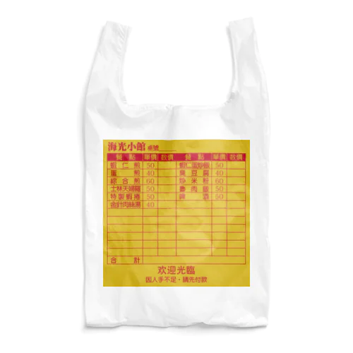 虚构的店铺菜单表【架空店舗メニュー表】  Reusable Bag