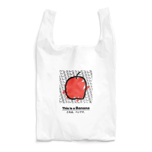 トマトです Reusable Bag