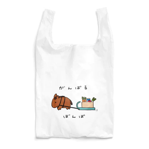 がんばるばんば Reusable Bag