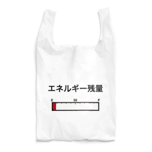 エネルギー残量 Reusable Bag