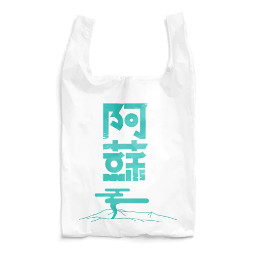 阿蘇 Reusable Bag