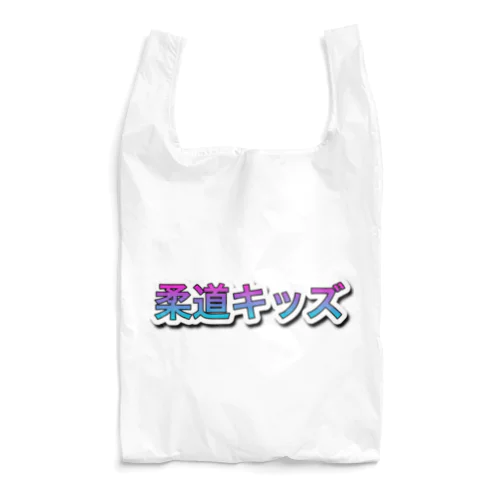 柔道キッズ Reusable Bag