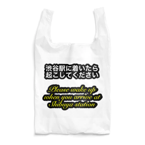 渋谷駅着 Reusable Bag