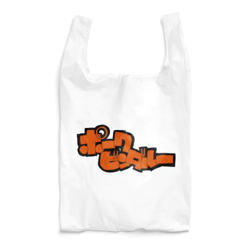 手描きPOP字：ポークビンダルー Reusable Bag