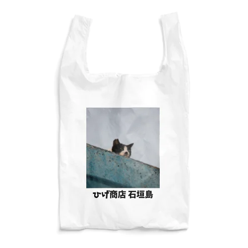 ひげちゃん監視中 Reusable Bag