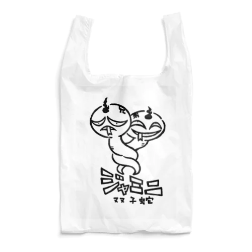 ジャミニ Reusable Bag