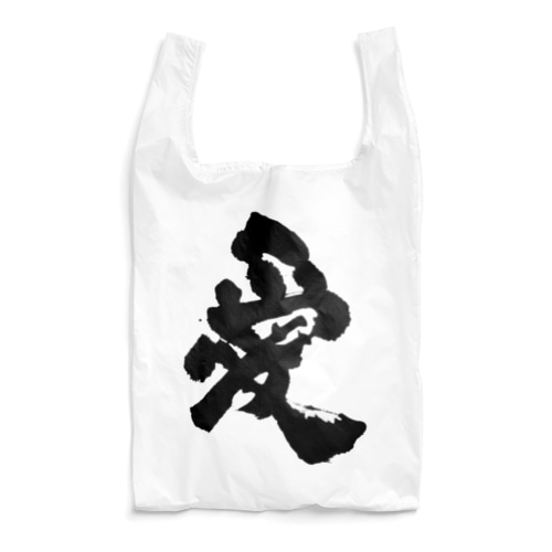 直筆「愛」 Reusable Bag