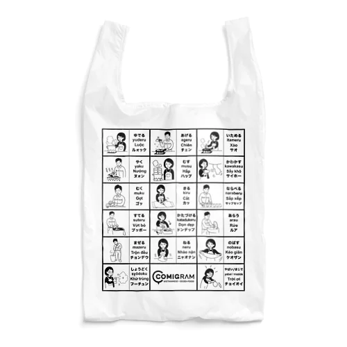 食品工場で使うベトナム語（黒） Reusable Bag