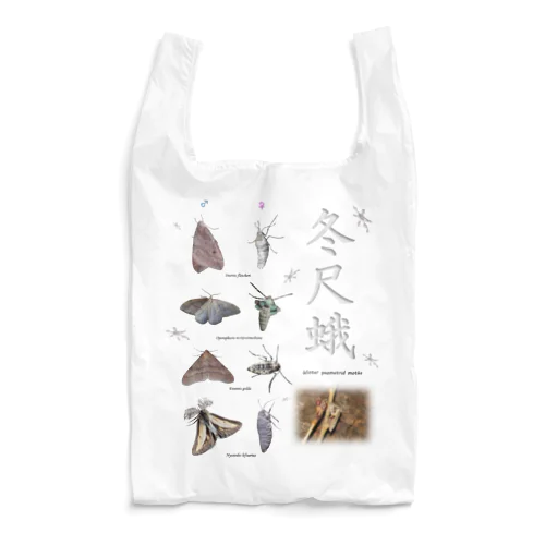 フユシャク Reusable Bag