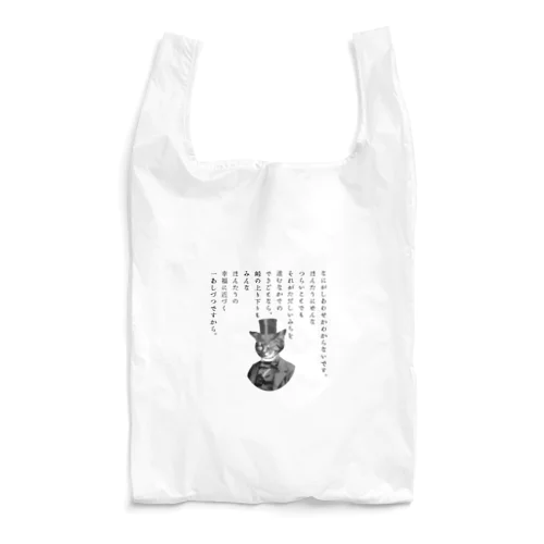 『銀河鉄道の夜』「ほんたうの幸福」 Reusable Bag